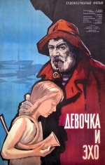 Девочка и эхо