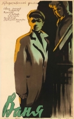 Ваня