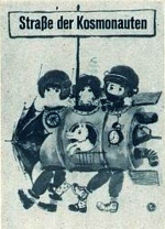 Улица космонавтов