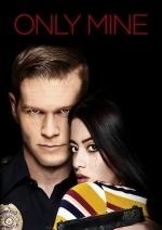 Только моя
