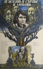 И жизнь, и слезы, и любовь