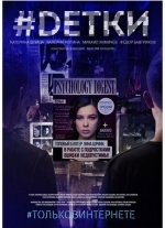 #Dетки