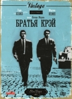 Братья Крэй