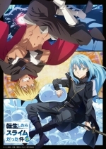 О моем перерождении в слизь