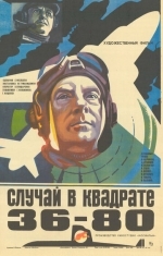 Случай в квадрате 36-80