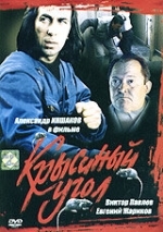 Крысиный угол