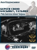 Береги свою косынку, Татьяна