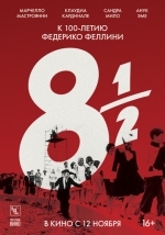 8 с половиной