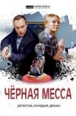Черная месса