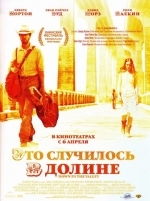 Это случилось в долине