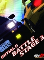 Инициал Ди: Боевая стадия 3