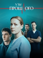 Узы прошлого