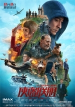 Авантюристы