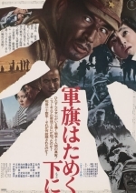 Под флагом восходящего солнца