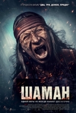 Шаман
