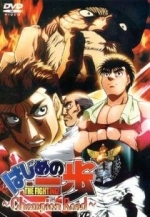 Первый шаг: Путь чемпиона