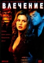 Влечение