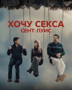 ГКС. Сент-Луис