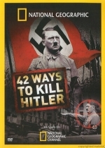 42 способа убить Гитлера