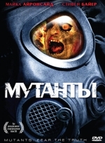 Мутанты