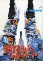 Дом повешенной на Больничном спуске