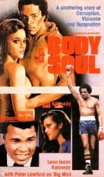 Тело и душа