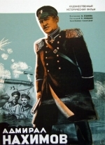 Адмирал Нахимов