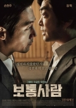 Обычный человек