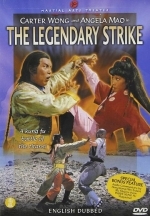 Легендарный удар