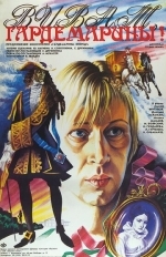 Виват, гардемарины!