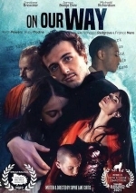 На своём пути