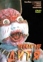 Проклятое дитя