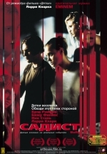 Садист