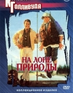 На лоне природы