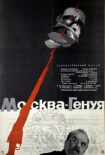 Москва — Генуя