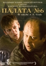 Палата №6