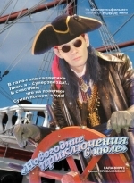 Новогодние приключения в июле