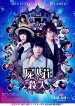 Убийство в Сидзинсо