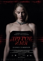 Другое имя