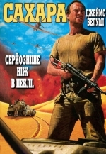 Сахара