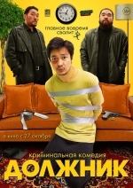 Должник