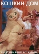 Кошкин дом
