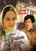 Барышня-крестьянка