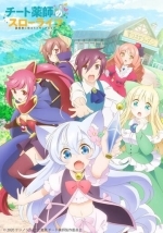 Размеренная жизнь фармацевта-читера: Открыть аптеку в другом мире