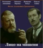 Лицо на мишени