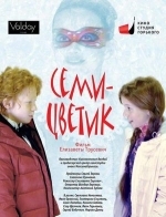 Семицветик