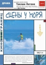 Сцены у моря