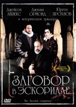 Заговор в Эскориале