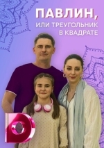 Павлин, или Треугольник в квадрате