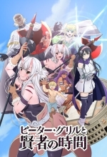 Питер Грилл и время мудреца